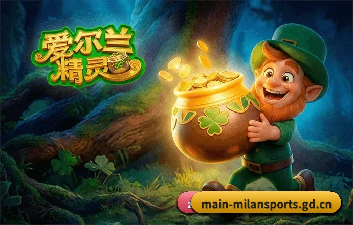 米兰体育 APP 界面